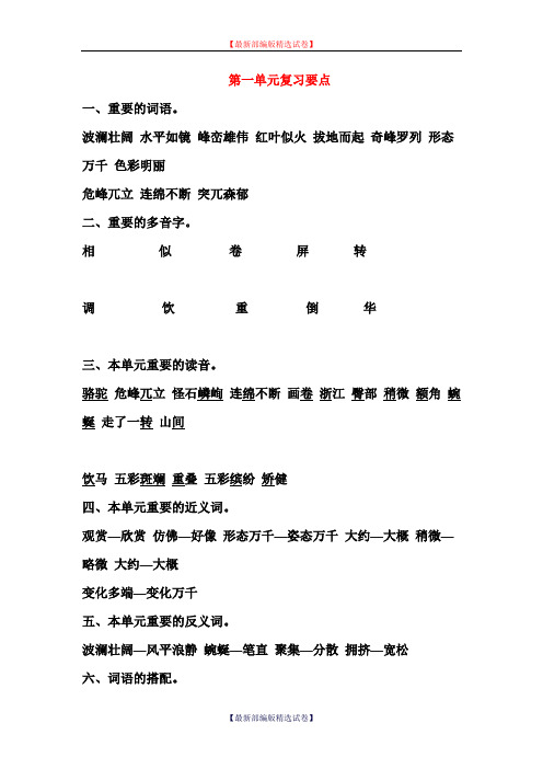 2020年部编版小学语文四年级下册期末复习提纲(部编版).doc