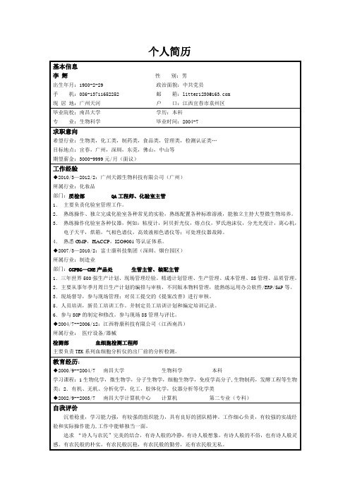 个人简历(李辉)