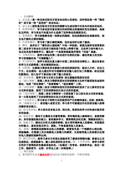 第二语言习得概