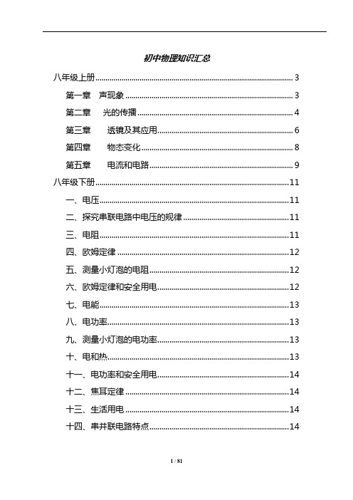 初中物理知识汇总80页