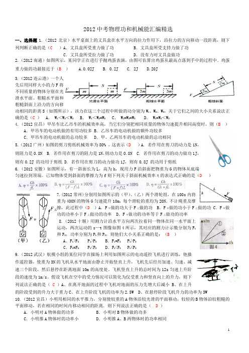 2012年中考物理功和机械能汇编精选