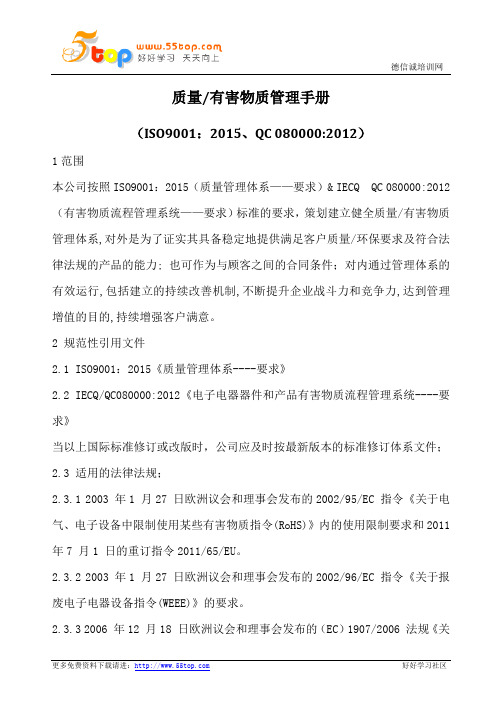 质量有害物质管理手册