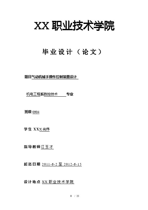 气动机械操作控制装置设计论文