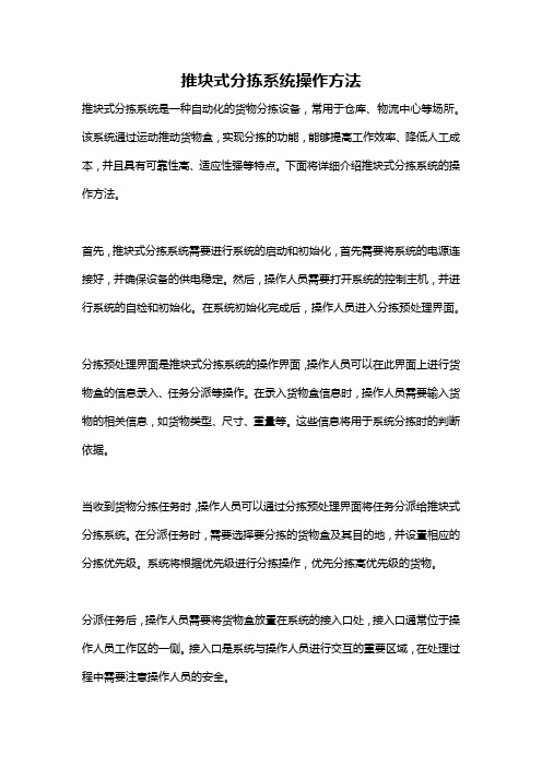 推块式分拣系统操作方法