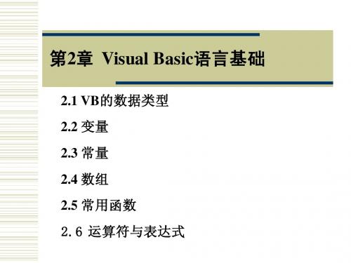 vb语言基础