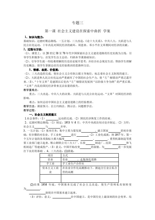 3.1社会主义建设在探索中曲折学案(人民版必修2)