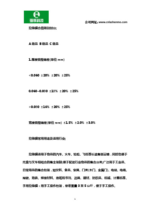 采购拉伸膜必须知道的薄膜知识