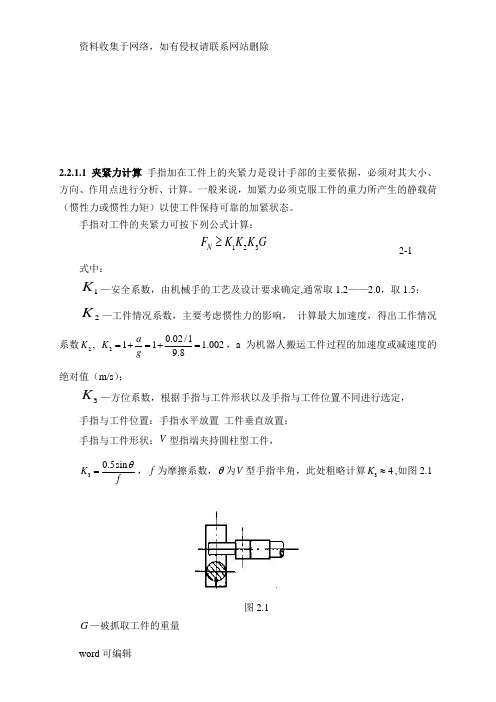 机械手,夹持器学习资料