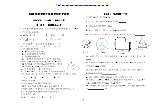 2013年秋九年级上数学期中试卷及答案(1--5.4)