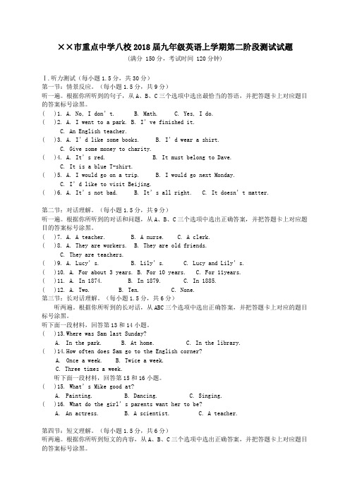 2018届九年级英语上学期第二阶段测试试题人教新目标版