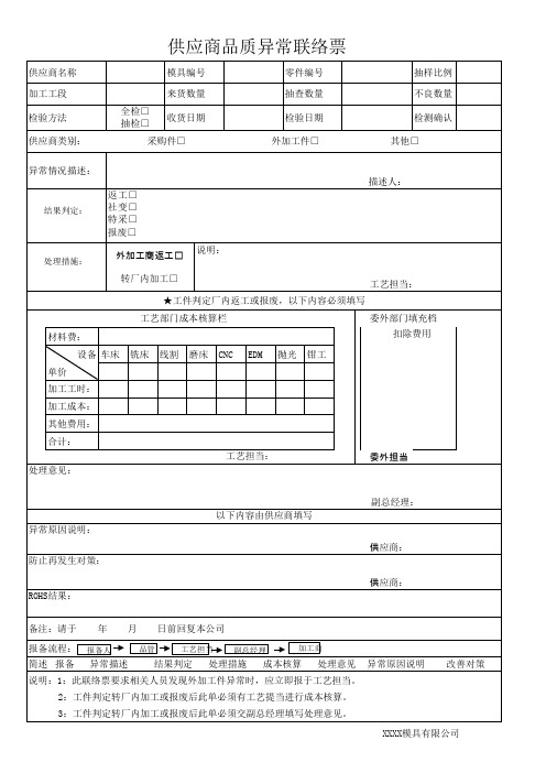 供应商品质异常-扣款通知