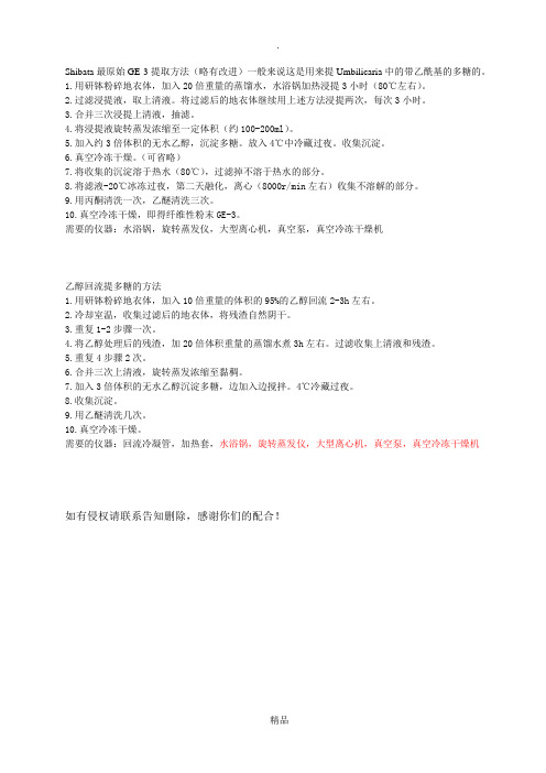 多糖提取方法