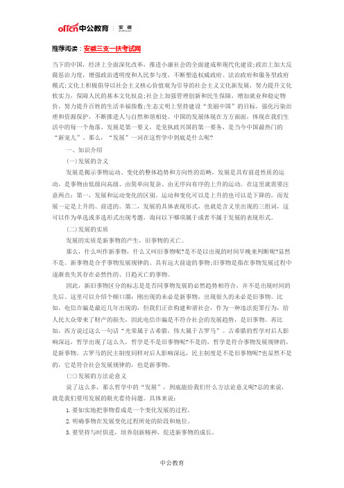 2017安徽三支一扶考试内容-公基:从中国的发展看哲学的“发展”