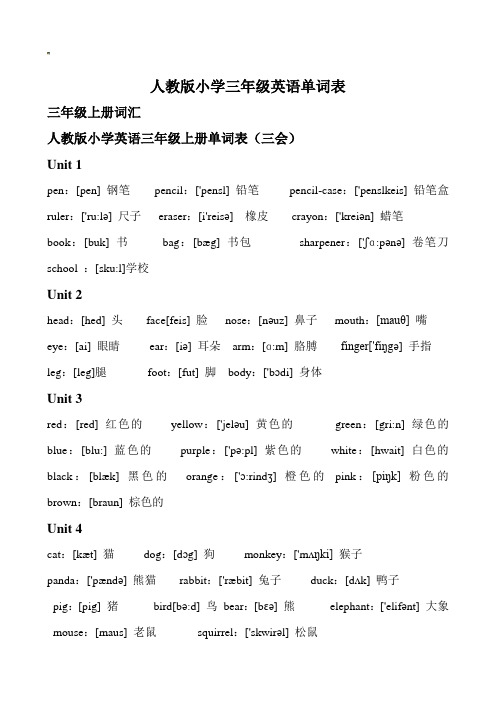 人教版小学三年级英语单词表