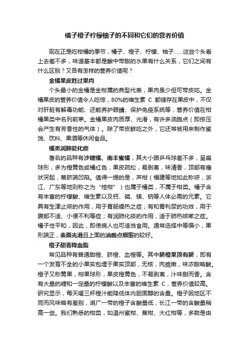 橘子橙子柠檬柚子的不同和它们的营养价值