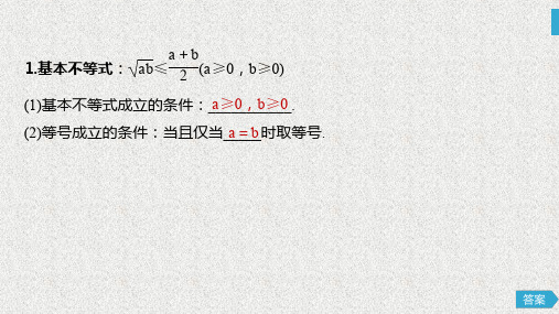 2019-2020学年新人教B版必修一  基本不等式及其应用   课件(65张)