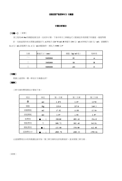 【经济课件】《固定资产投资审计》习题册.docx