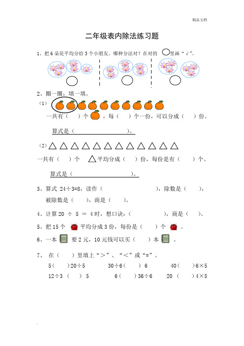 二年级数学下册除法练习题