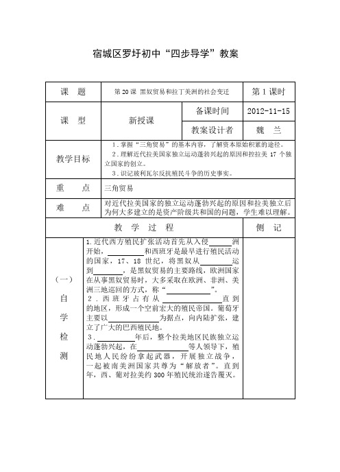 第20课 黑奴贸易和拉丁美洲的社会变迁