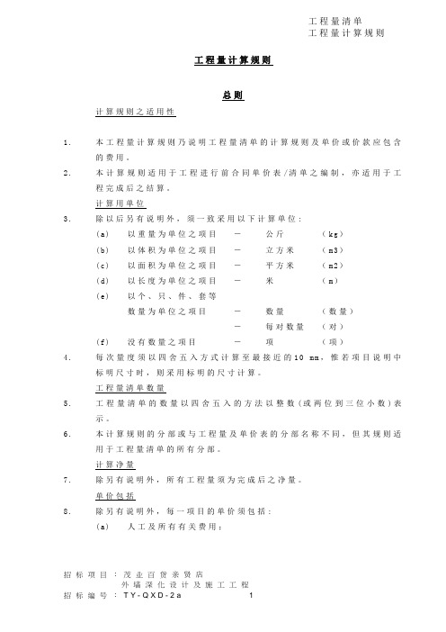 Bill-2(幕墙工程计算规则)