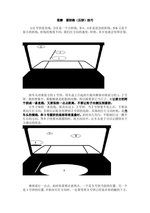 图解 圆饼路(压饼)技巧