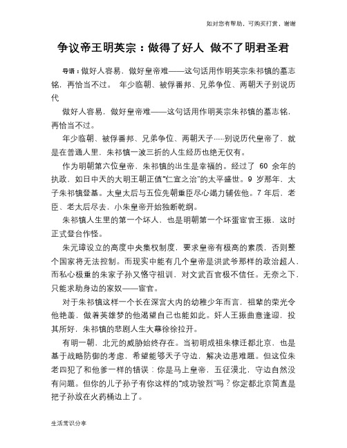 历史趣谈：争议帝王明英宗：做得了好人 做不了明君圣君