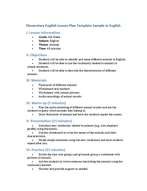 小学英语教案模板范文全英文版