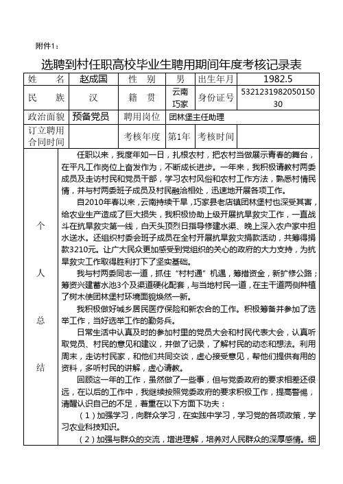 大学生村官考核记录表