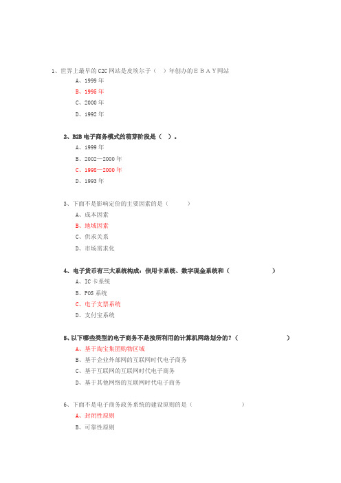 专业技术人员继续教育公需科目《互联网时代电子商务》试题与答案