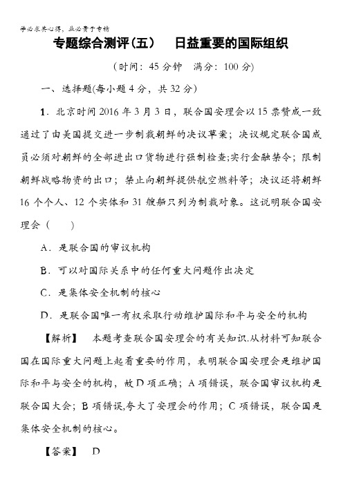 2017-2018学年高中政治(选修3)：专题5专题综合测评含解析