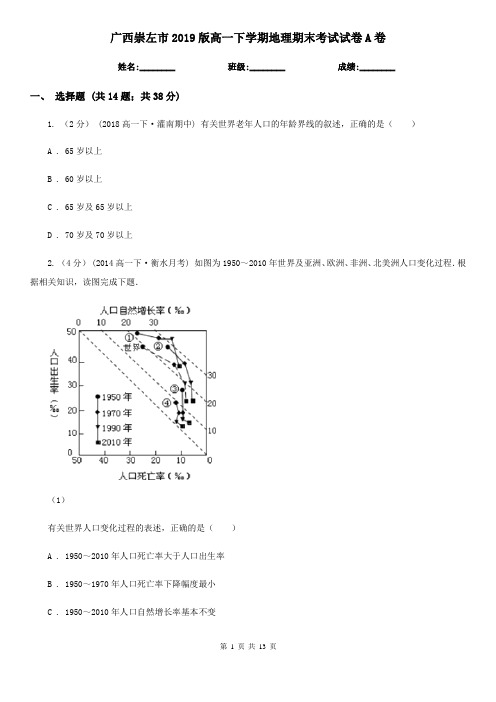 广西崇左市2019版高一下学期地理期末考试试卷A卷