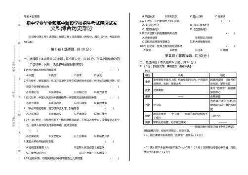 初中历史学业毕业质量检测和高中阶段学校招生考试试卷 (13)