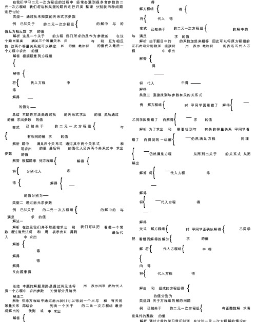 二元一次方程组的参数问题