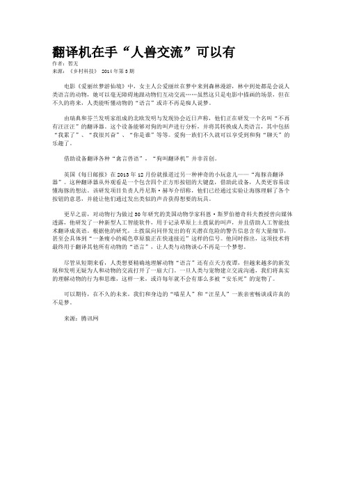 翻译机在手“人兽交流”可以有