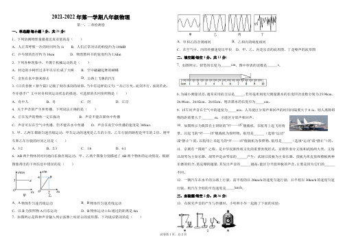 鲁教版八年级物理第一、二章  机械运动和声现象 检测卷 人教版2021-2022学年人教版八年级物理