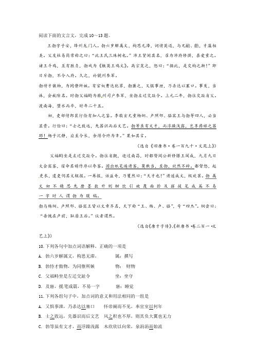 《王勃字子安,绛州龙门人》阅读练习及答案