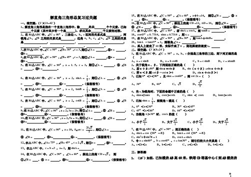 解直角三角形总复习过关题