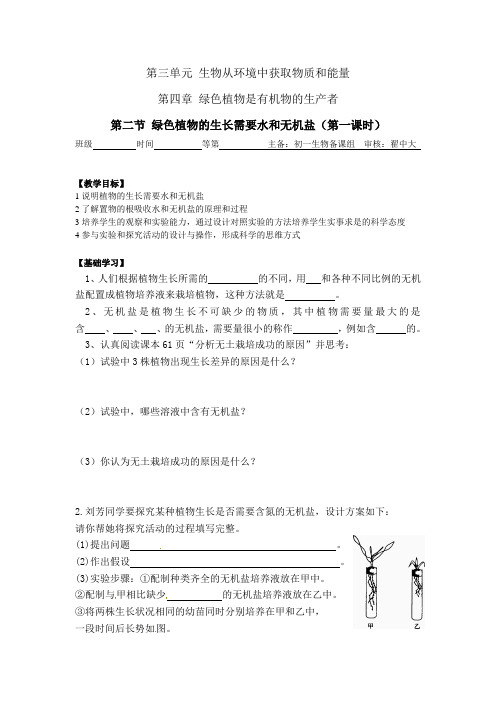 绿色植物的生长需要水和无机盐1导学案