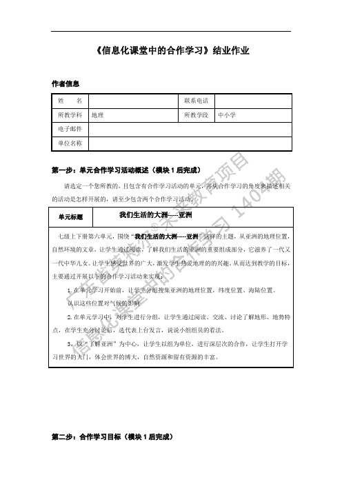 信息化合作学习