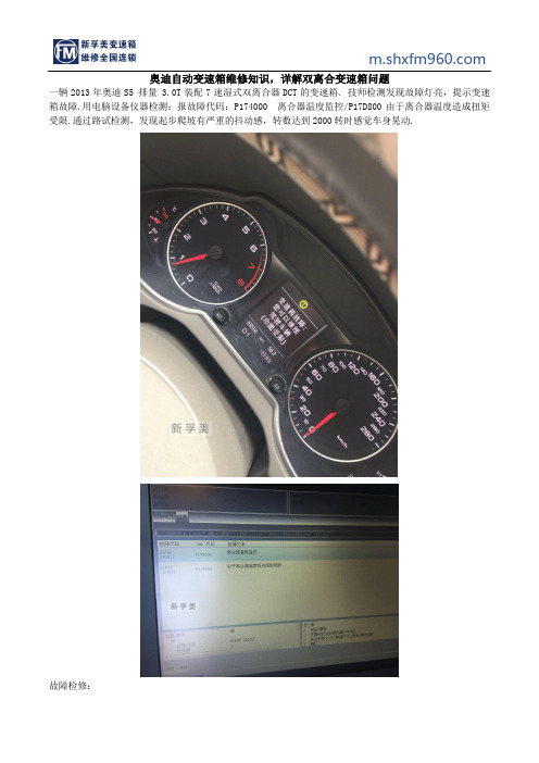 双离合变速箱问题之,如何解决奥迪自动变速箱常见故障
