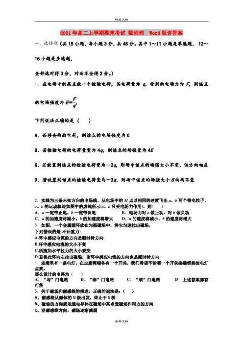 2021年高二上学期期末考试 物理理  Word版含答案