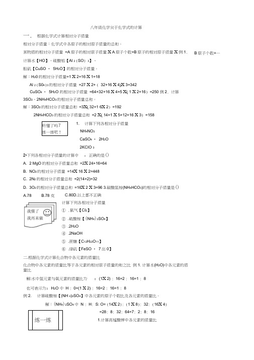 八年级科学关于化学式的计算