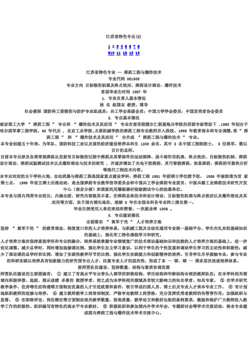 弹药工程与爆炸技术
