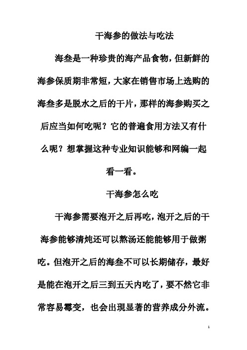 干海参的做法与吃法