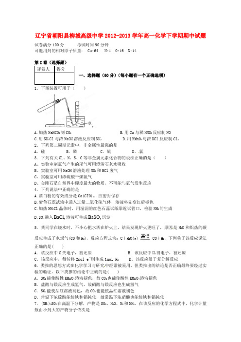 辽宁省朝阳县柳城高级中学高一化学下学期期中试题