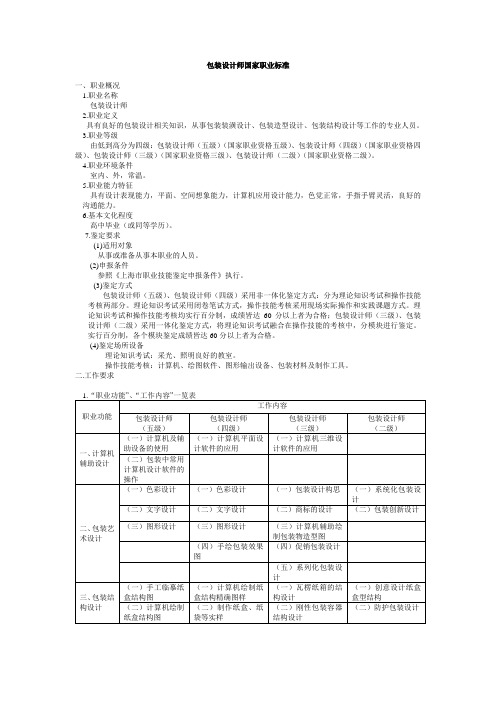 包装设计师国家职业标准