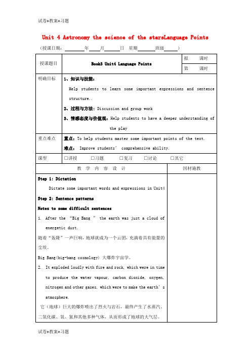 推荐K12学习广东省肇庆市高中英语Unit4Astronomythescienceofthestar