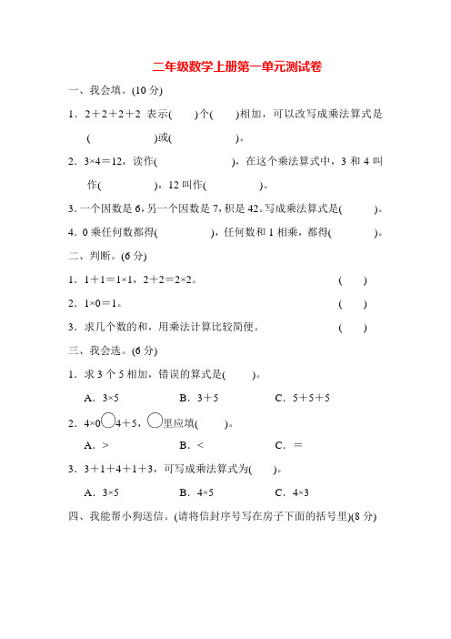 【青岛版】二年级上册数学第一单元测试卷(含答案)