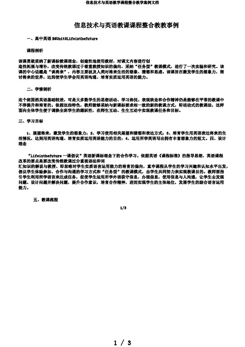 信息技术与英语教学课程整合教学案例文档