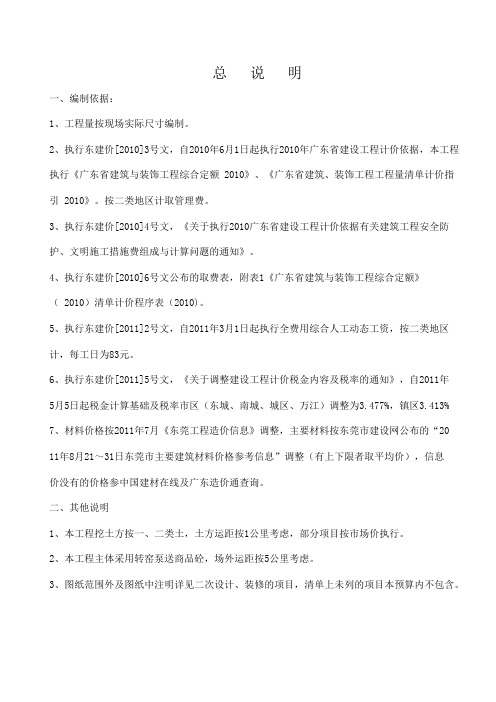 总说明